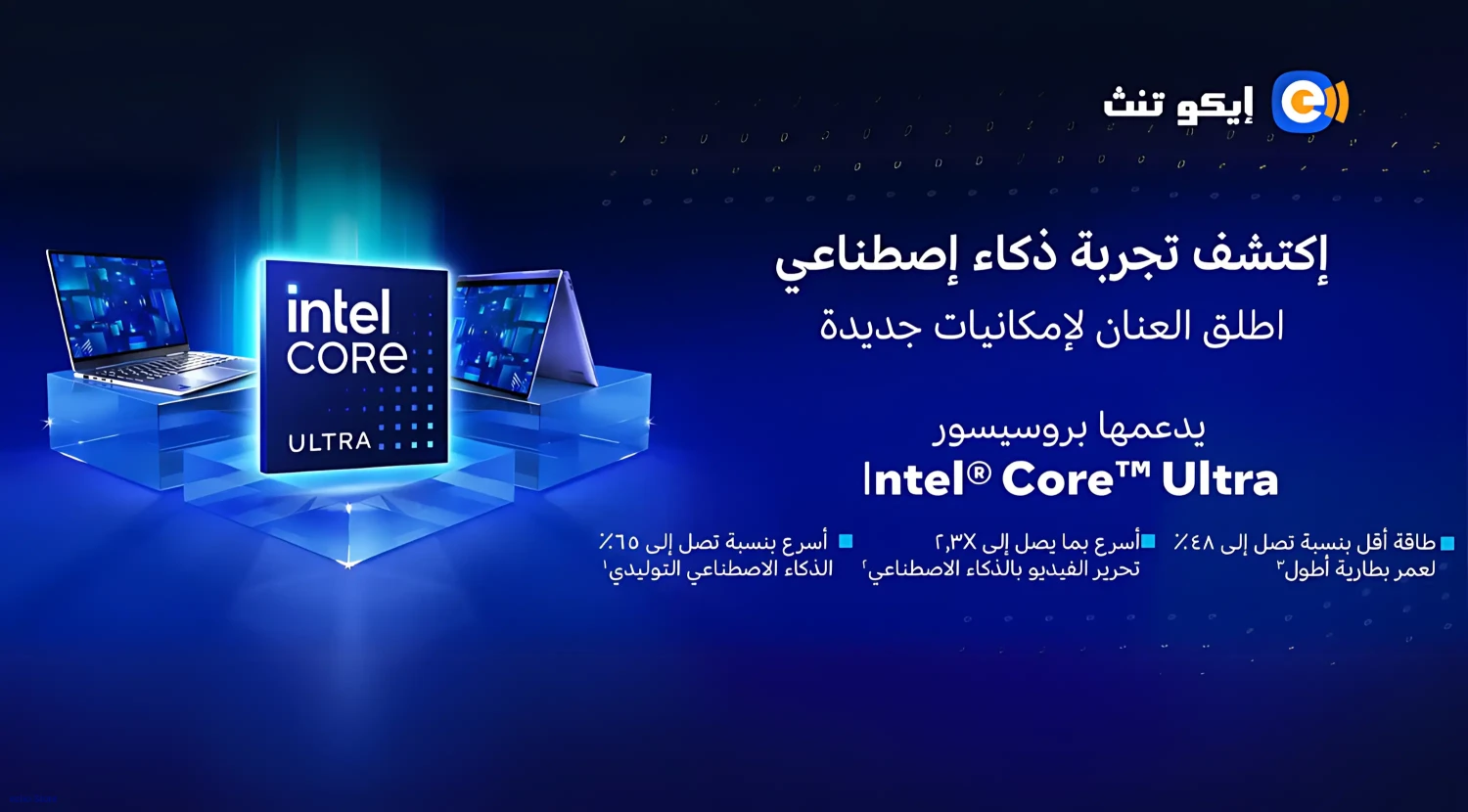 echo Store promo